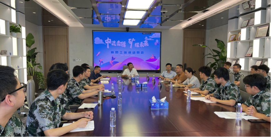中流击楫，矿耀未来&mdash;28quan官网资源集团 2024年度新员工入职培训成功举行