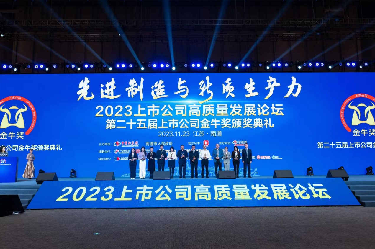 28quan官网资源荣获上市公司金牛奖&ldquo;最具投资价值奖&rdquo;