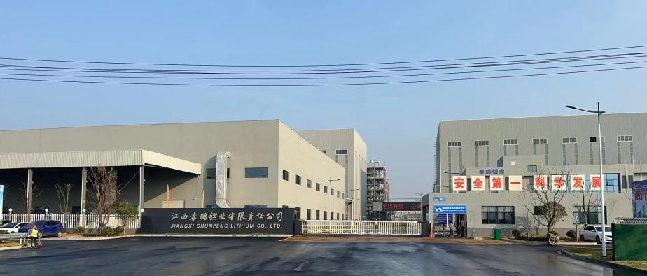 28quan官网资源集团股份有限公司3.5万吨 高纯锂盐项目成功点火投料试运行