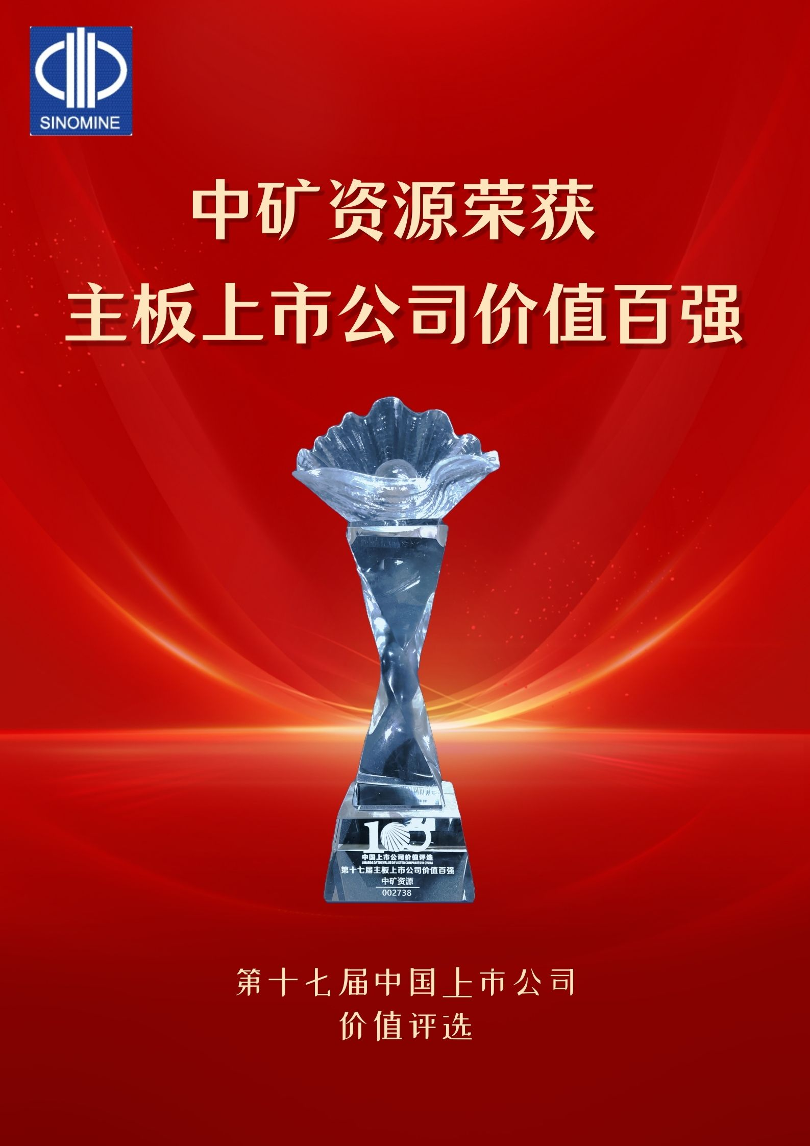 28quan官网资源荣获&ldquo;主板上市公司价值百强&rdquo;奖项