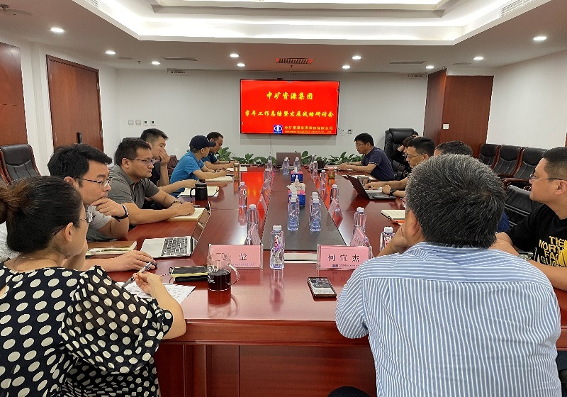 28quan官网资源集团召开年中工作总结暨战略研讨会议
