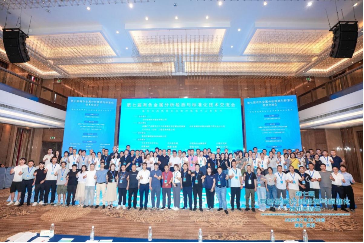 28quan官网检测公司参加第七届有色金属分析检测与标准化技术交流会